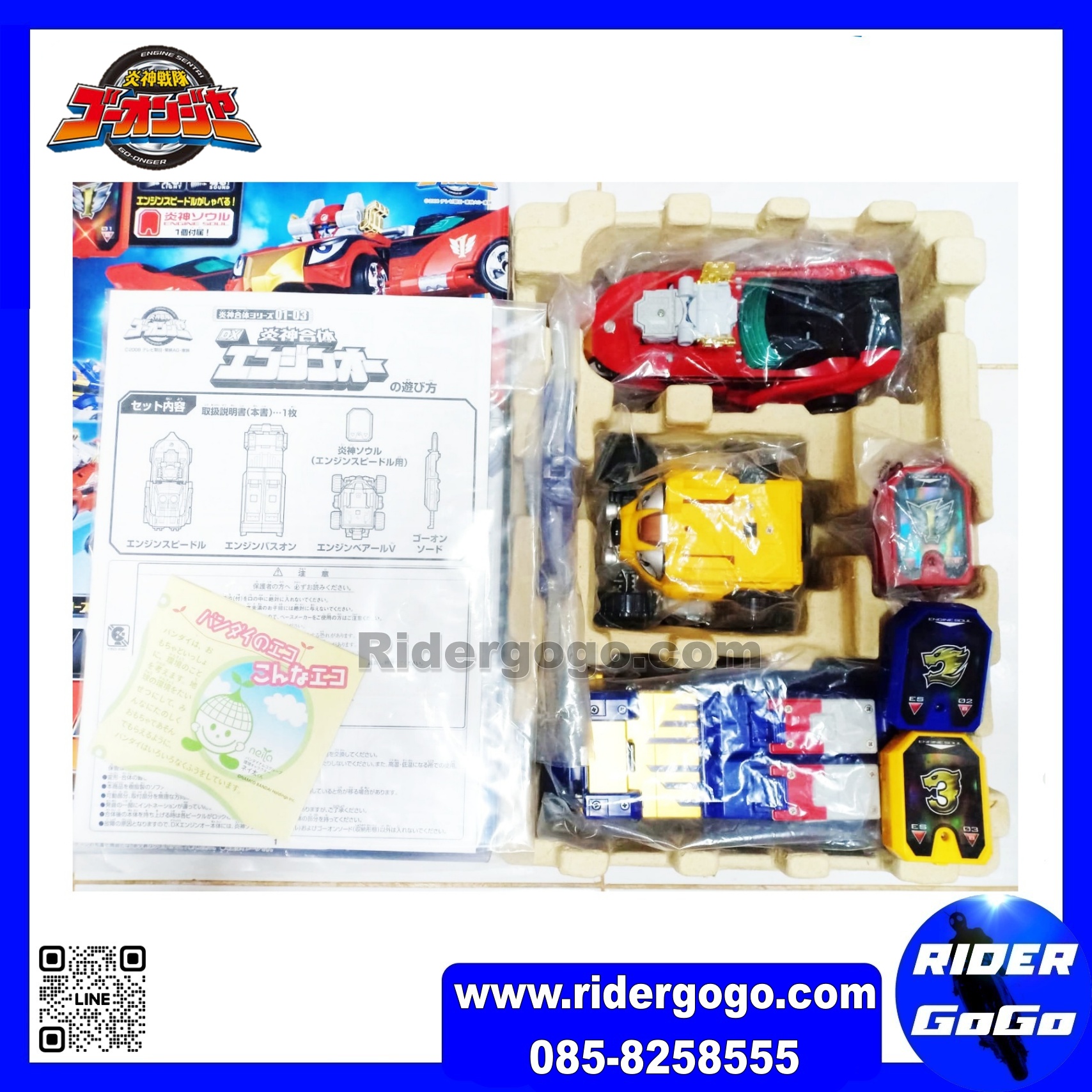 Go-Onger (DX ENGINE-OH)