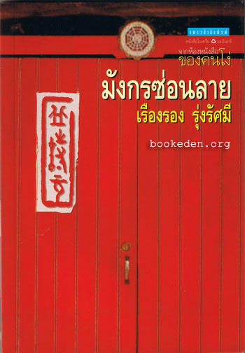 มังกรซ่อนลาย