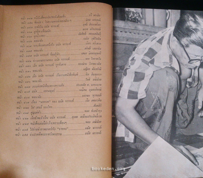 อนุสรณ์ มนัส จรรยงค์