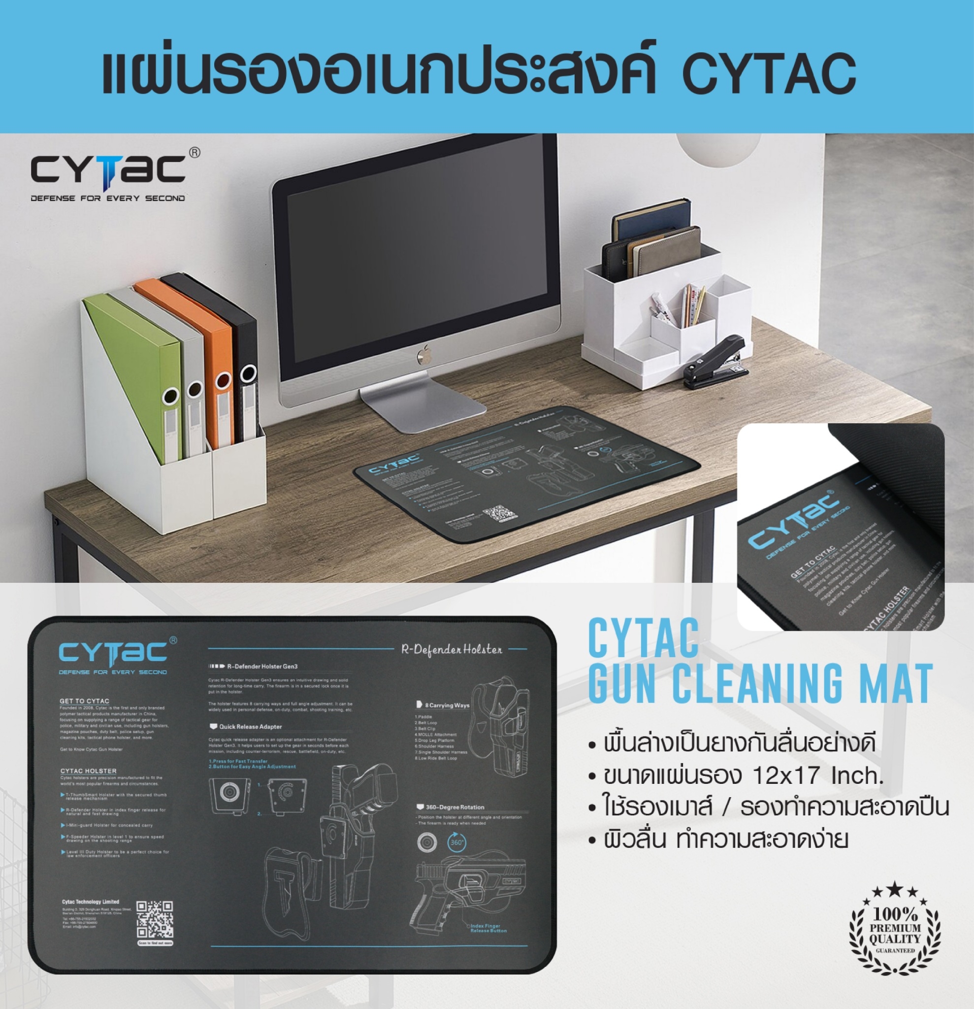 แผ่นรองอเนกประสงค์ Cytac (K0250)