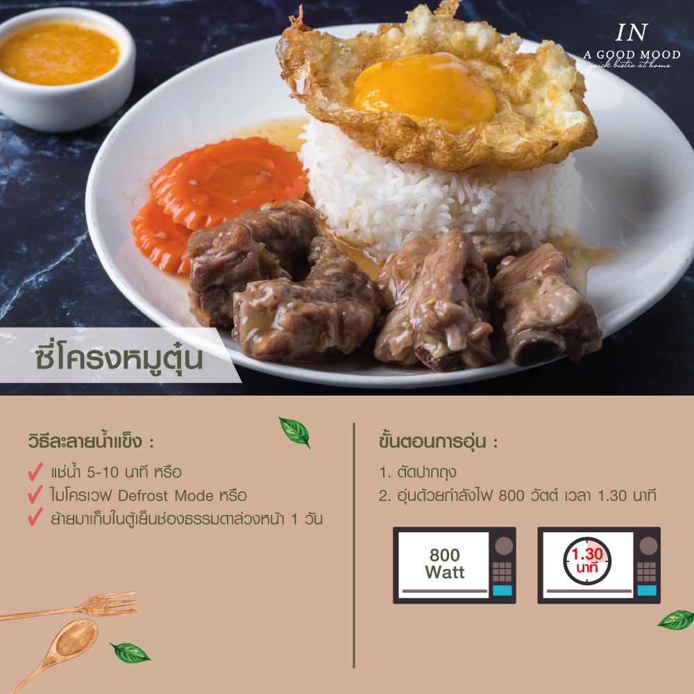 ซี่โครงหมูตุ๋น