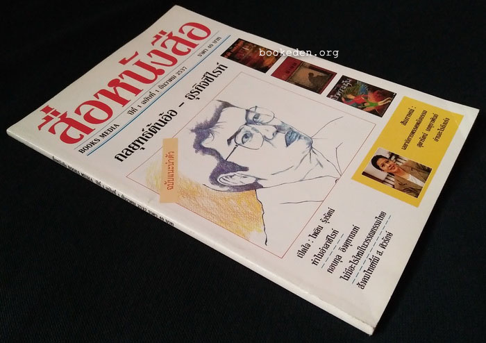 สื่อหนังสือ ฉบับปฐมฤกษ์