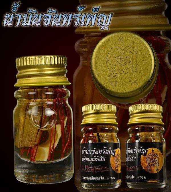 น้ำมันเสน่ห์จันทร์เพ็ญ ปลุกเสกคืนจันทร์เพ็ญ หลวงปู่ณรงค์ วัดมงคลนิมิต