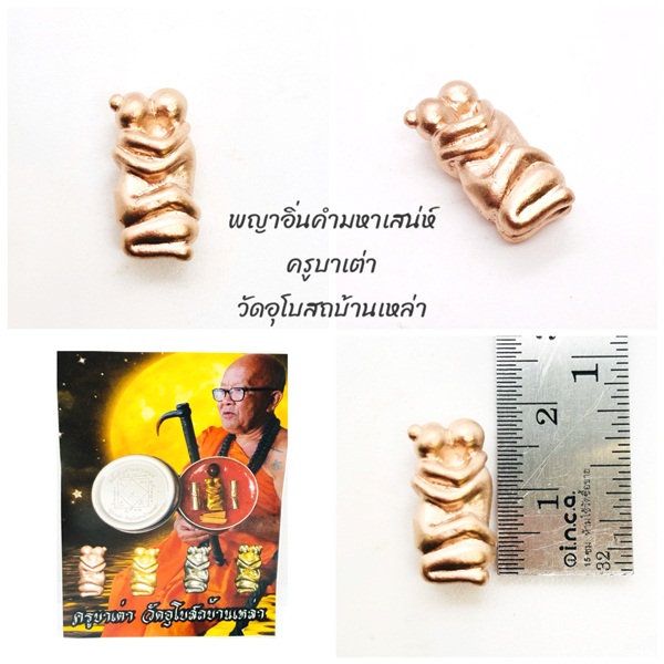 พญาอิ่นคำเนื้อชุบพิงค์ ครูบาเต่า วัดอุโบสถบ้านเหล่า 2564