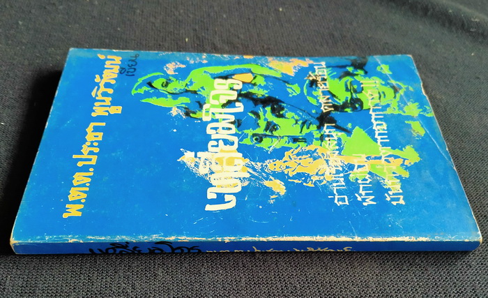 เหลี่ยมโจร