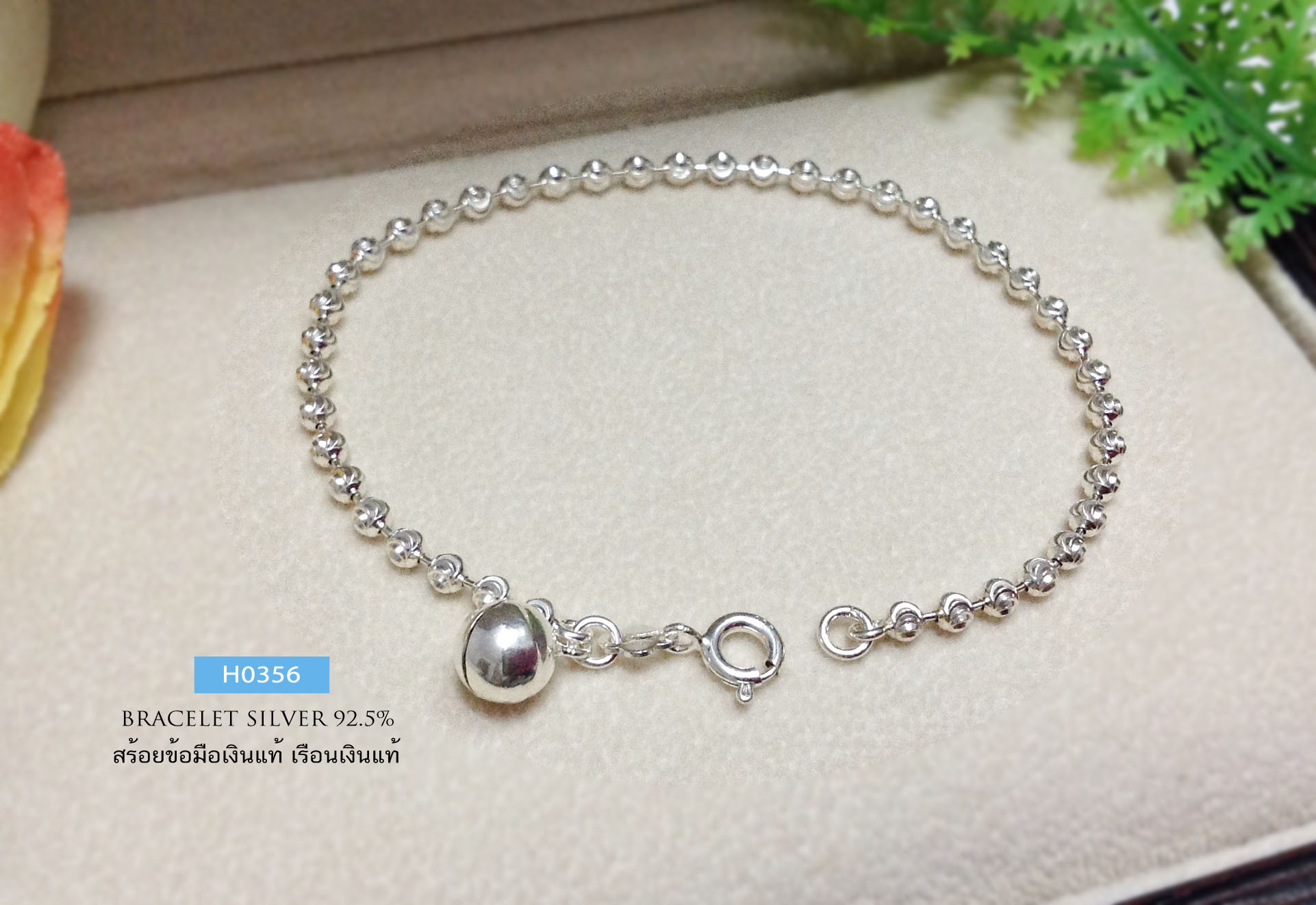 สร้อยข้อมือเงินแท้ 92.5% ลายเม็ดมะยม ก้นหอย (สร้อยงานอิตาลี)