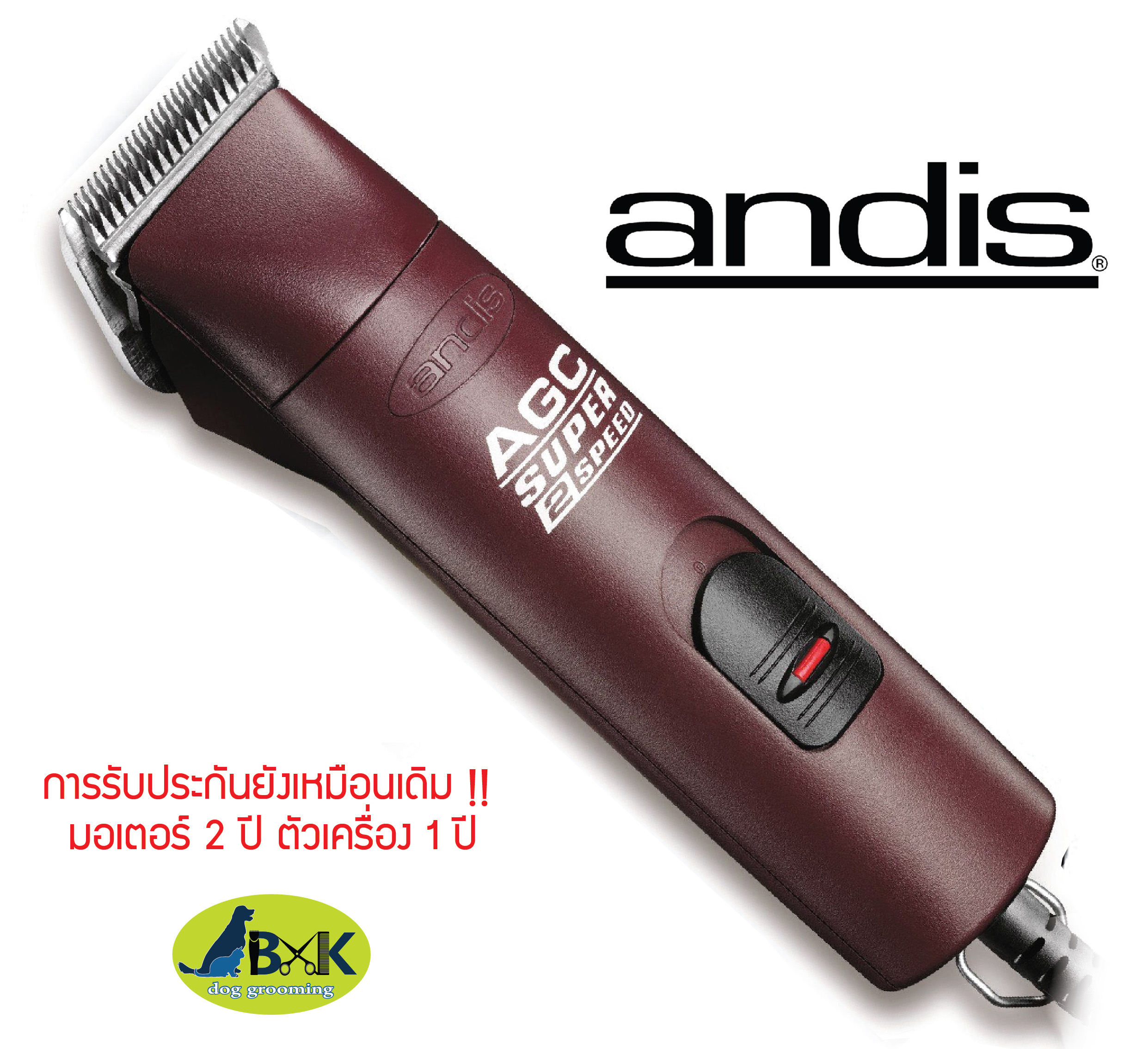 ปัตตาเลียน Andis รุ่น AGC Super 2-speed (สีแดง) 220 Volts