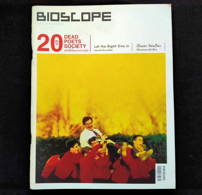 Bioscope ฉบับที่ 90