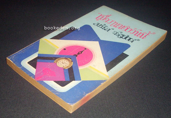 เมื่อวานของวันนี้