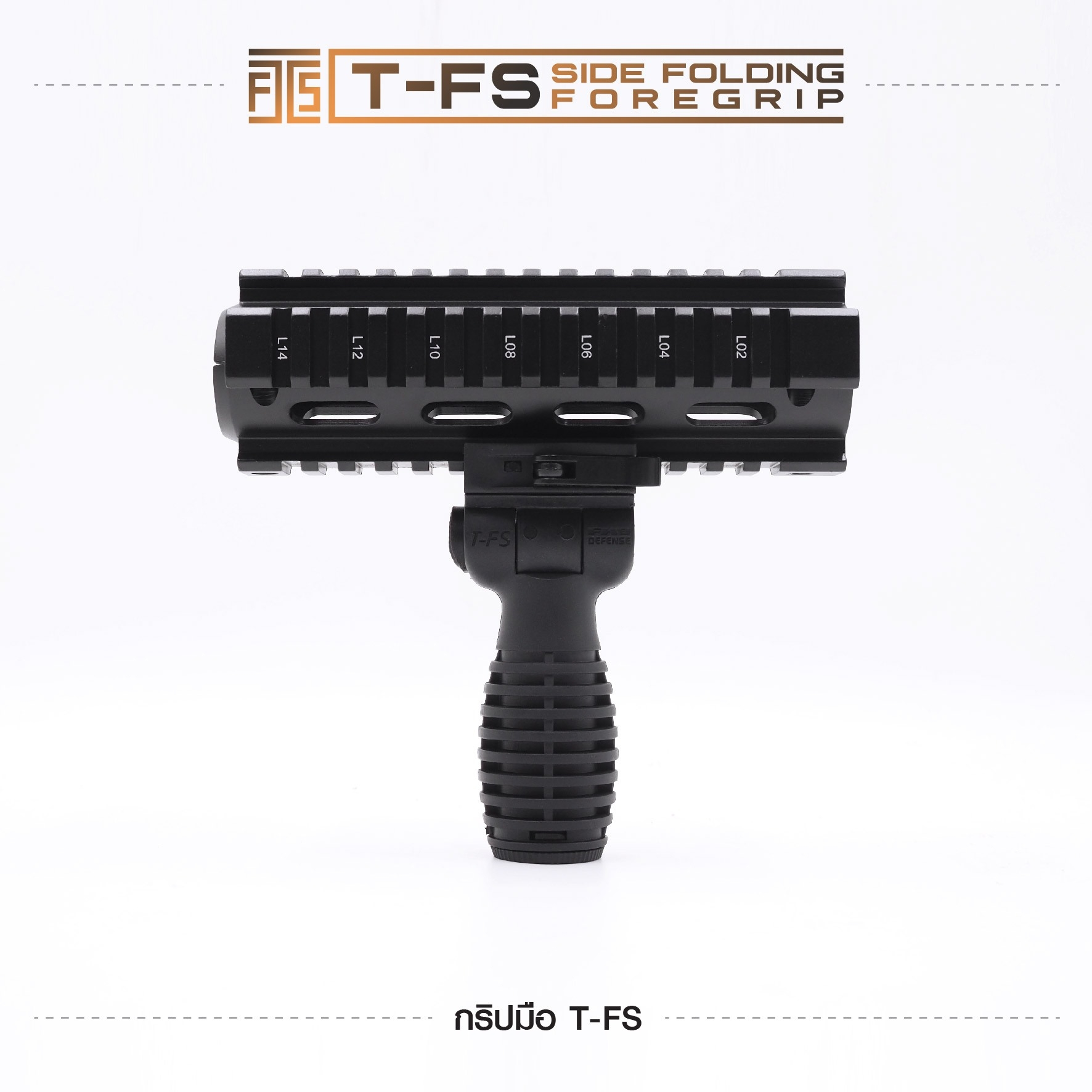 🇹🇭⫸ กริปมือ T-FS [T-FS Side Folding Foregrip]