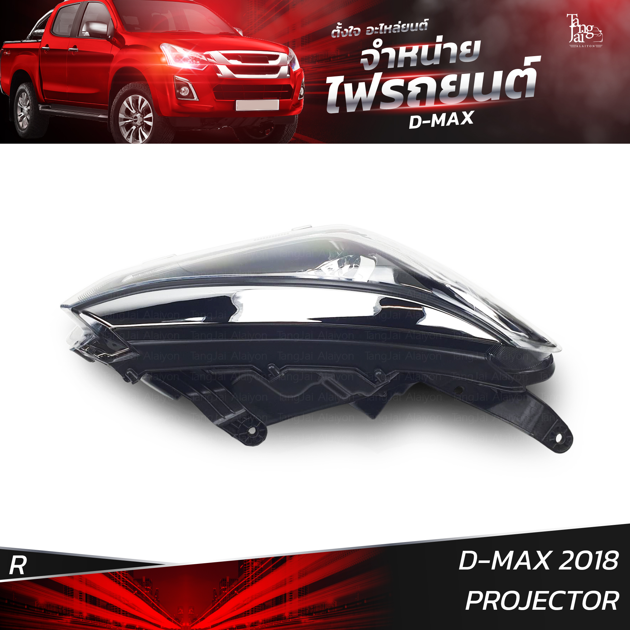 ไฟหน้ารถยนต์ ISUZU D-MAX 2018 PROJECTOR ข้างขวา (R)