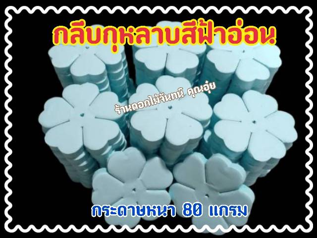กลีบดอกไม้จันทน์กุหลาบ กลีบกุหลาบ กลีบกุหลาบสีฟ้าอ่อน กลีบกุหลาบฟ้าอ่อน กลีบกุหลาบทิพย์ ดอกไม้จัน กลีบดอกไม้จันทน์กุหลาบสีฟ้าอ่อน