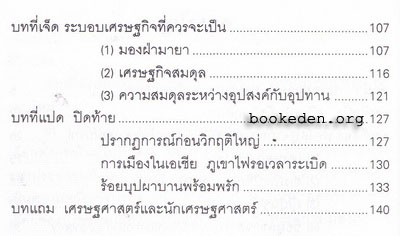 ค.ศ.2000 เศรษฐกิจโลกพินาศ จริงหรือ **มีลายเซ็นผู้เขียน