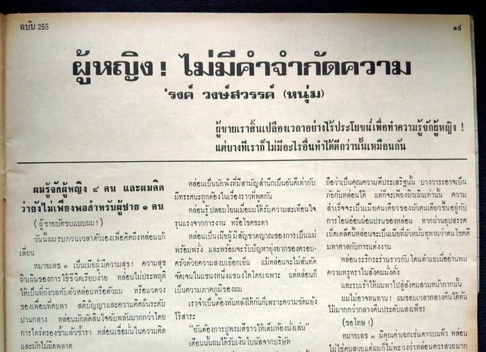 ฟ้าเมืองไทย ฉบับที่ 255