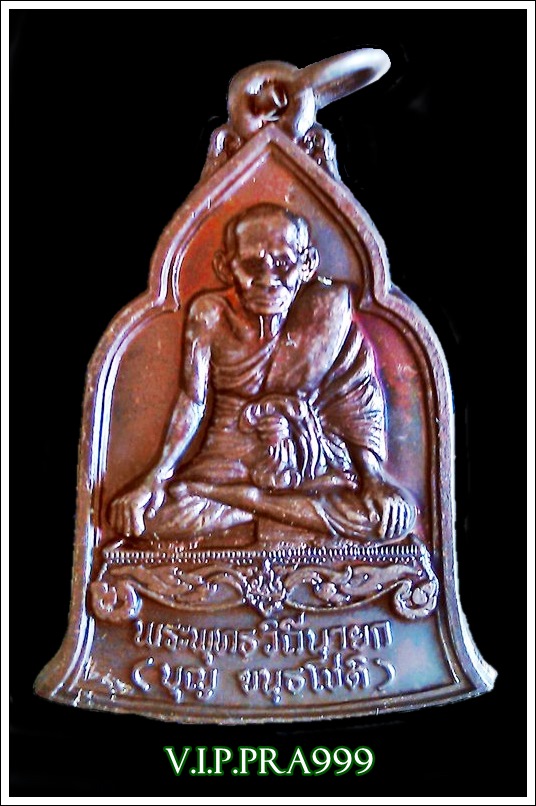 เหรียญหลวงปู่บุญ วัดกลางบางแก้ว จ.นครปฐม ปี2537