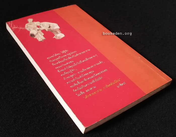 ผมชื่ออาราม