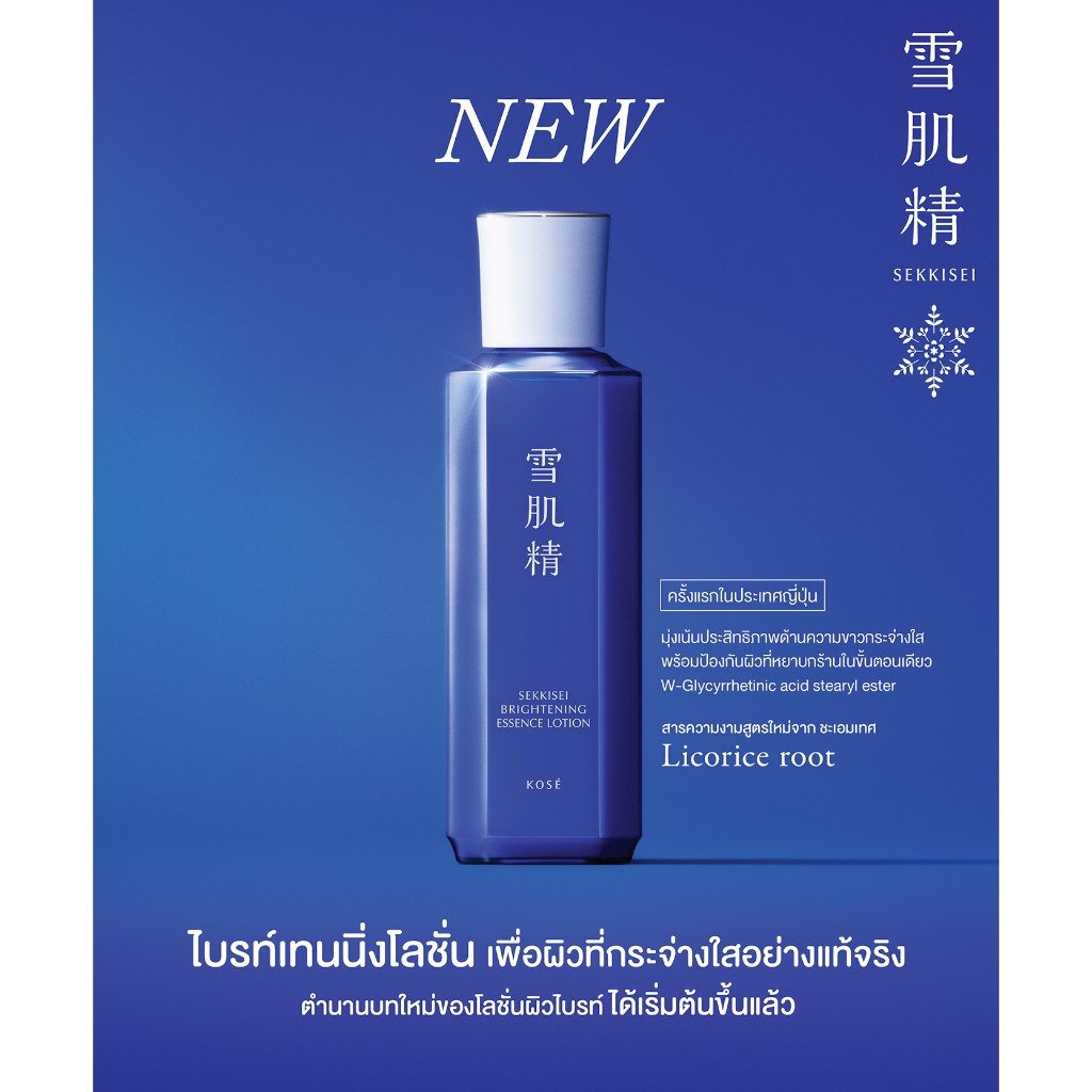 (สูตรใหม่ Bright 350mL) Kose Sekkisei Brightening Essence Lotion น้ำโสม โคเซ่ สูตรใหม่ เพื่อผิวแลดูกระจ่างใส พร้อมป้องกันผิวที่หยาบกร้านในขั้นตอนเดียว