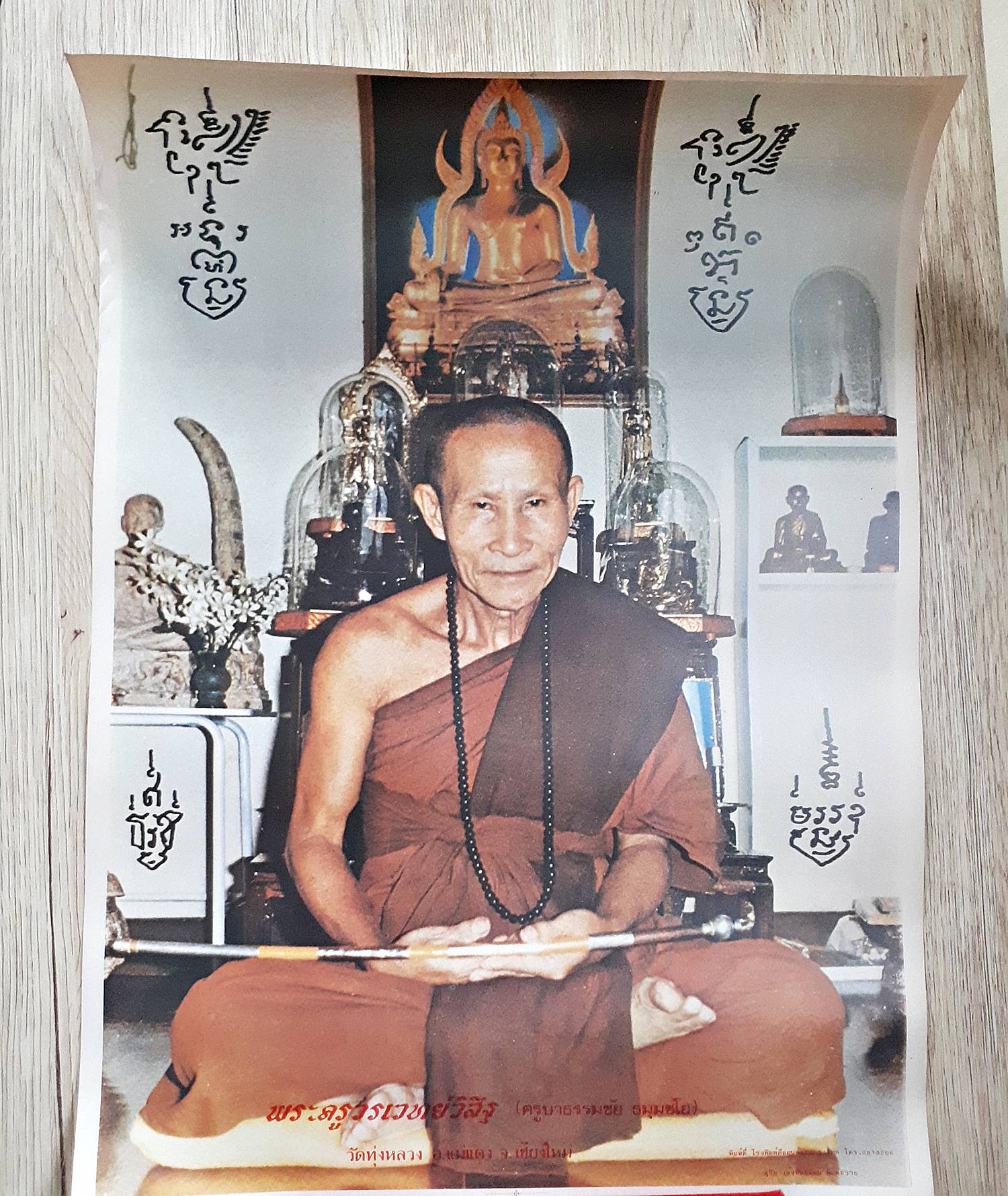 รูปภาพ หลวงปู่ครูบาธรรมชัย ด้านหลัง ยันต์รวม ปี2529 (ก่อนท่านมรณะภาพปี2530) (ขนาด 40-50ซม.) #รับประกันแท้และทัน
