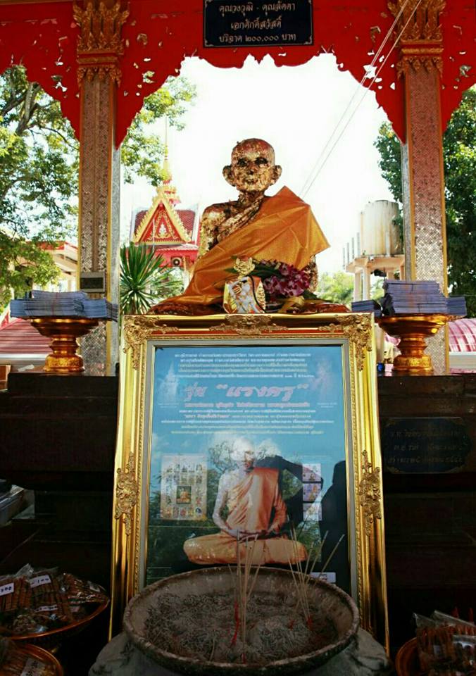 ธนบัตร ขวัญถุง แบบรวม แบงค์ 100 500 100 หลวงพ่อกวย วัดโฆสิตามราม รุ่นแรงครู ปี 2560