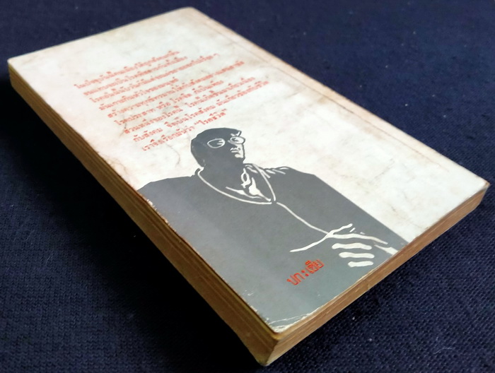 ชายเสื้อกาวน์ (โดย หมอเมืองพร้าว)