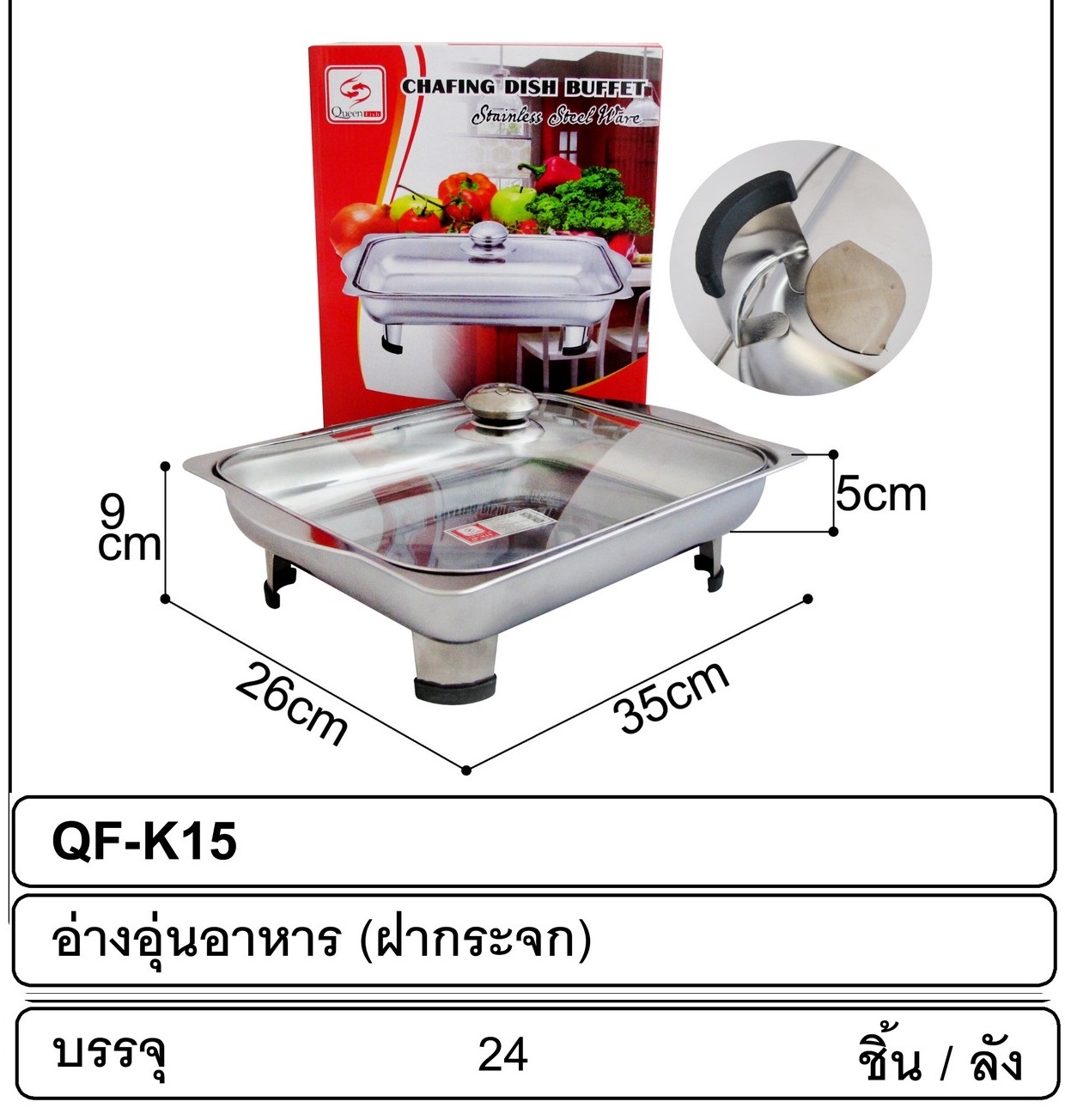 P10974 ถาดอุ่นอาหาร ถาดสแตนเลส พร้อมฝาแก้ว 35*26*9 ซม. (ราคาขายส่งต่อ 24 ชุด: 120 บ/ชุด)