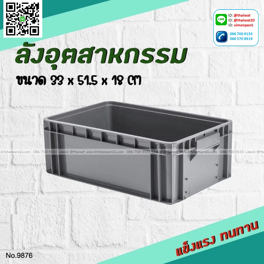 P13849 ลังเอนกประสงค์ (ขนาดขอบนอก 33x51.5x18 cm) สีเทา No.9876 ราตาขายส่งต่อ 12 ใบ: เฉลี่ย 130 บต่อใบ