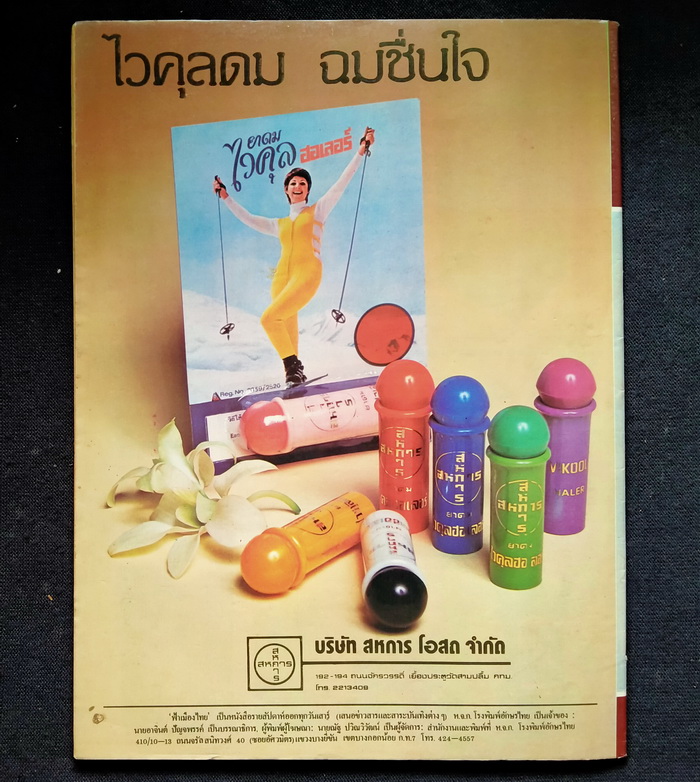 ฟ้าเมืองไทย ฉบับที่ 657