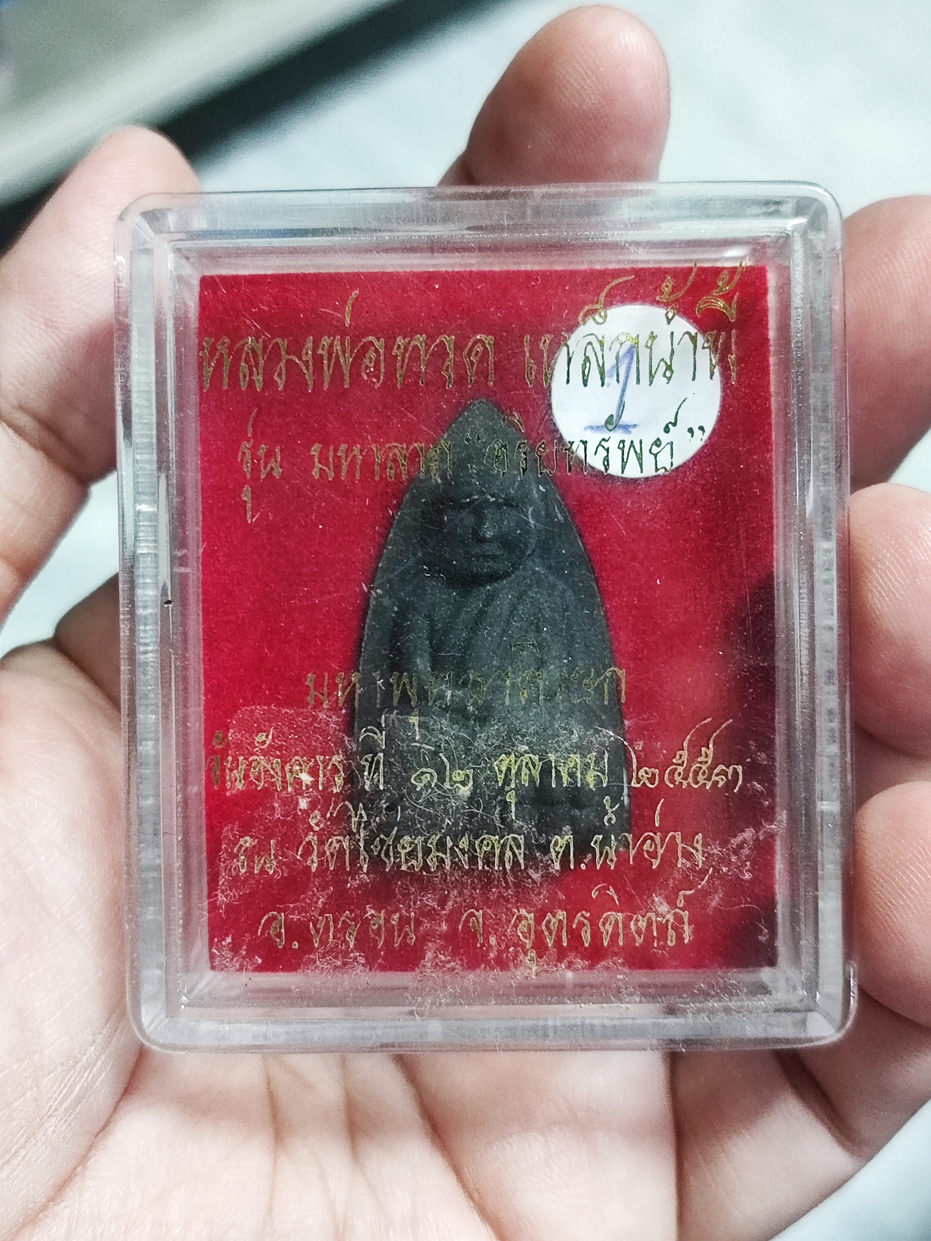 หลวงพ่อทวดเนื้อผงฝังเหล็กไหลน้ำพี้
