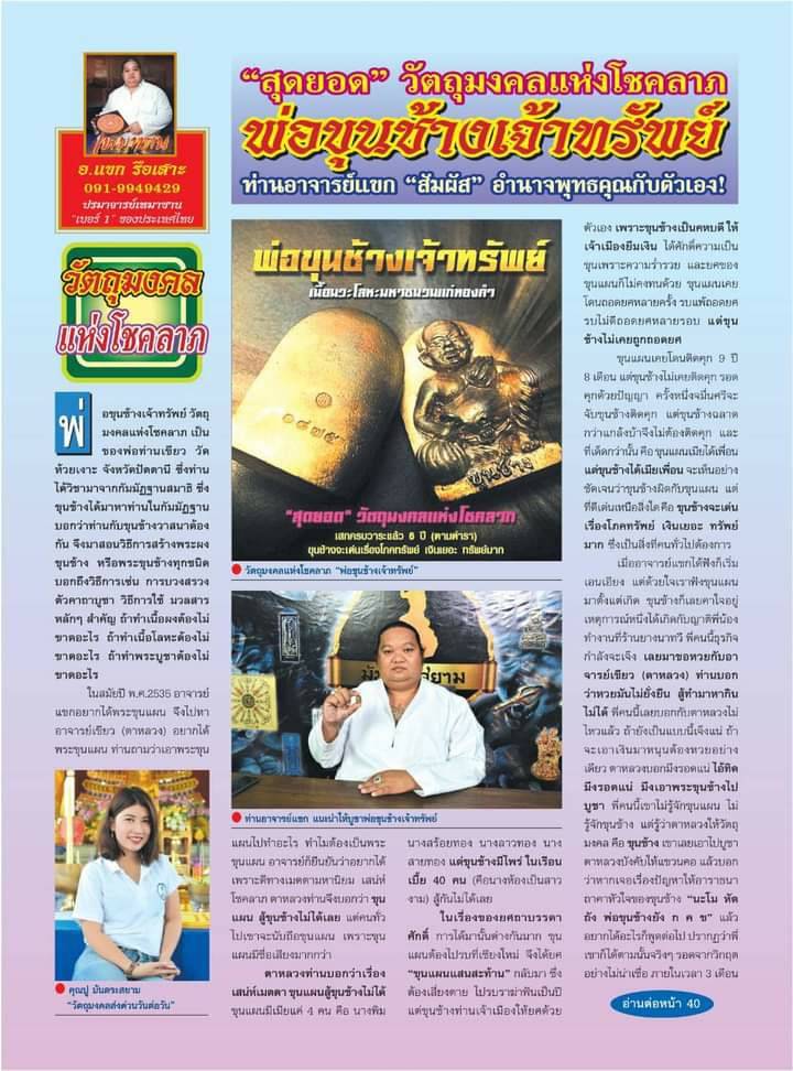 เหรียญ พ่อขุนช้าง เจ้าทรัพย์ เนื้อนวะโลหะ ผสมทองคำรวมมหาชนวน (แก่ทองคำ) (ตอกเลข ตอกโค็ด) ปี2552 #รับประกันแท้ - หลวงพ่อเขียว วัดห้วยเงาะ