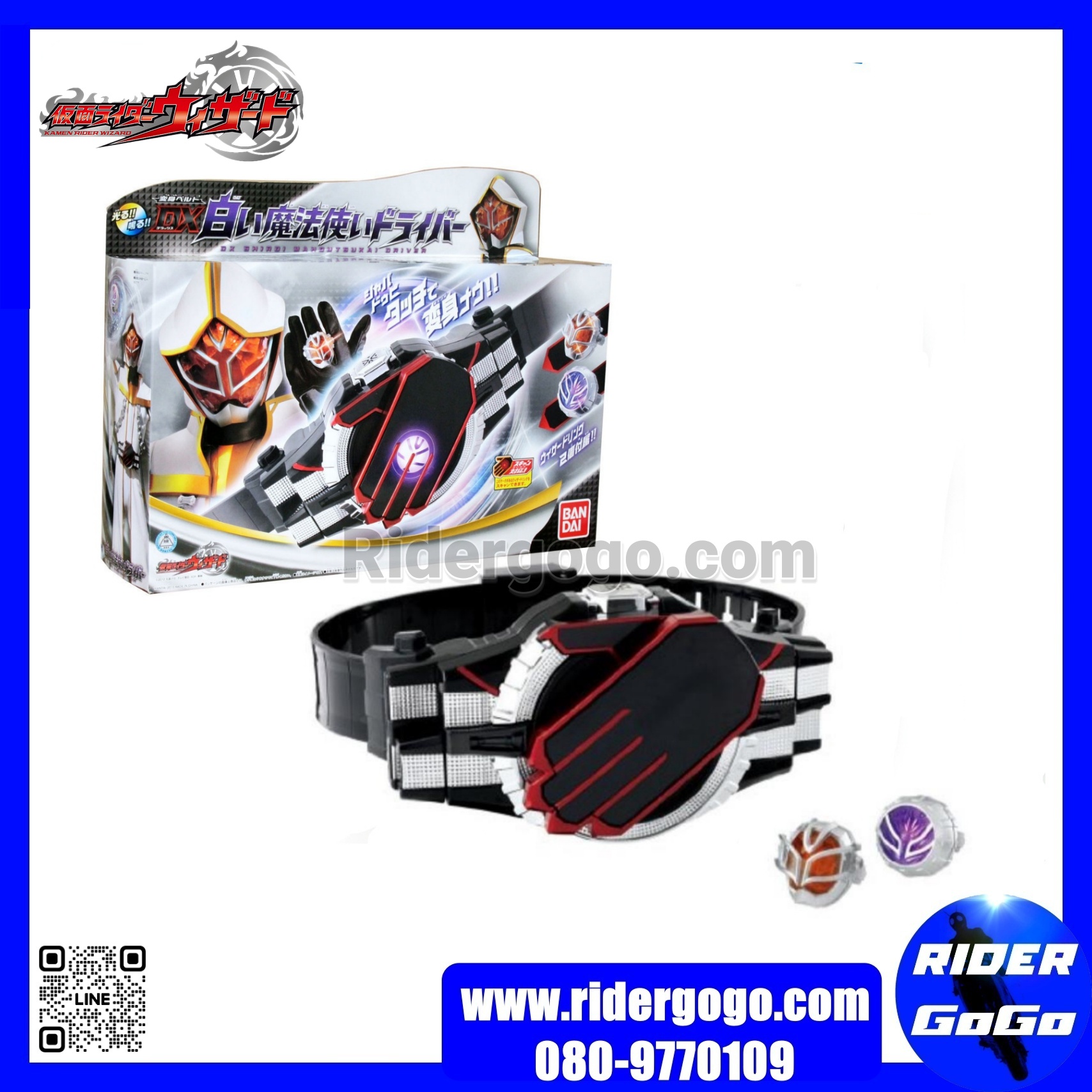 Masked Rider White Wizard (DX Shiroi Mahoutsukai Driver)