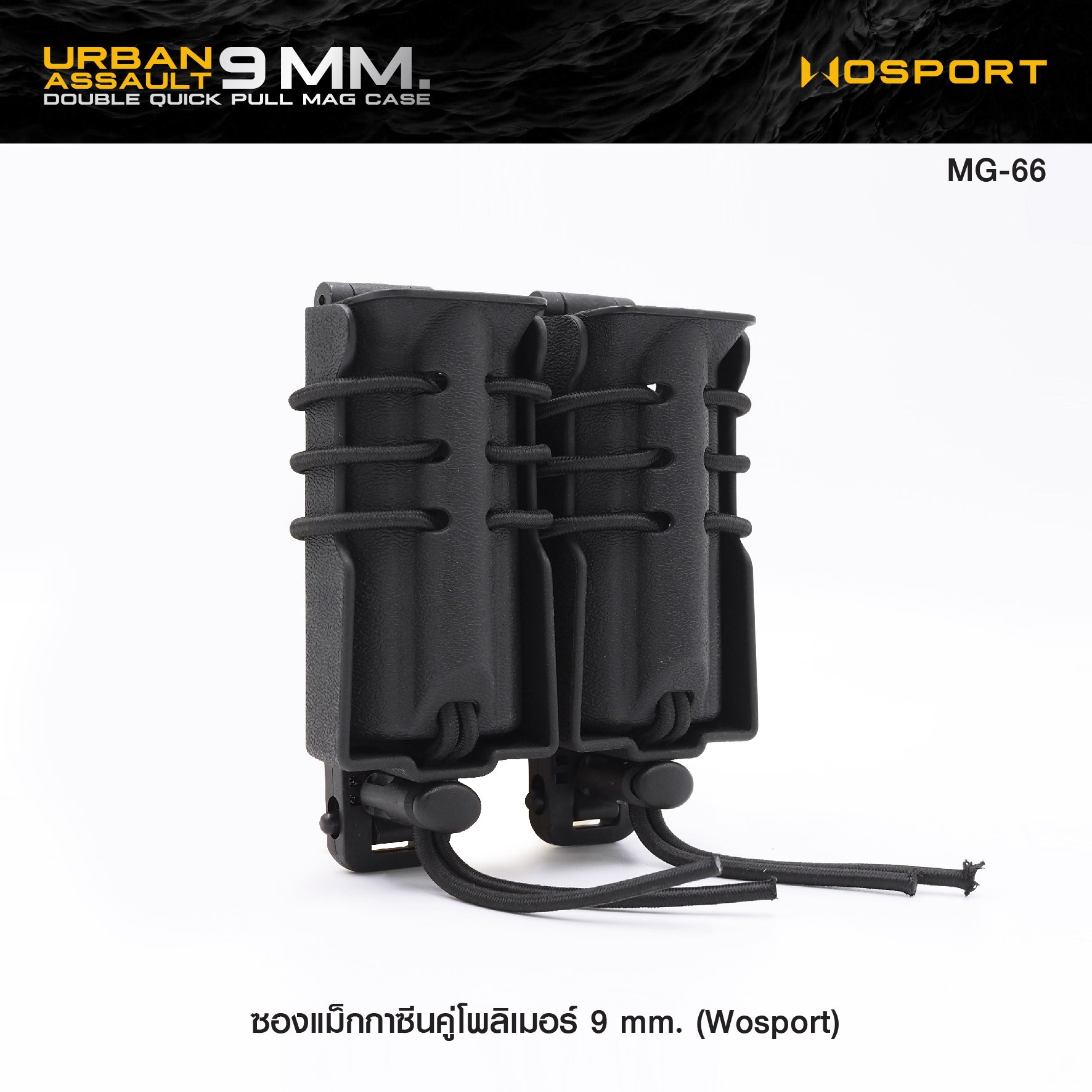 🇹🇭⫸ ซองแม็กกาซีนคู่โพลิเมอร์ 9 mm. (Wosport) [ MG-66 ]