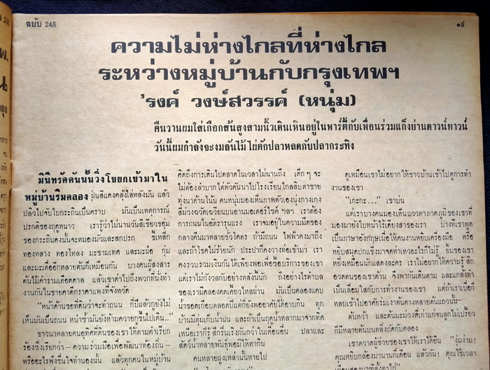 ฟ้าเมืองไทย ฉบับที่ 248