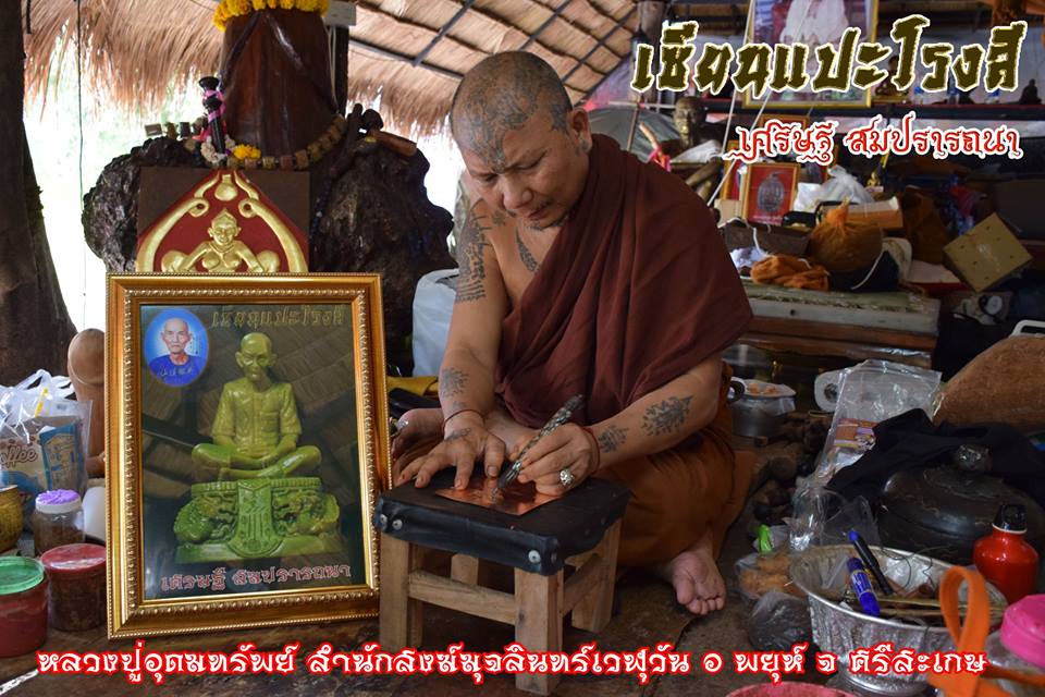 ชุดของขวัญ รวมวัตถุมงคล #เหรียญเนื้อผง #ผ้ายันต์ #รูปถ่าย อาแปะ เซียนแปะ (อาจารย์โง้วกิมโคย) วัดศาลเจ้า ปี2560 #รับประกันแท้