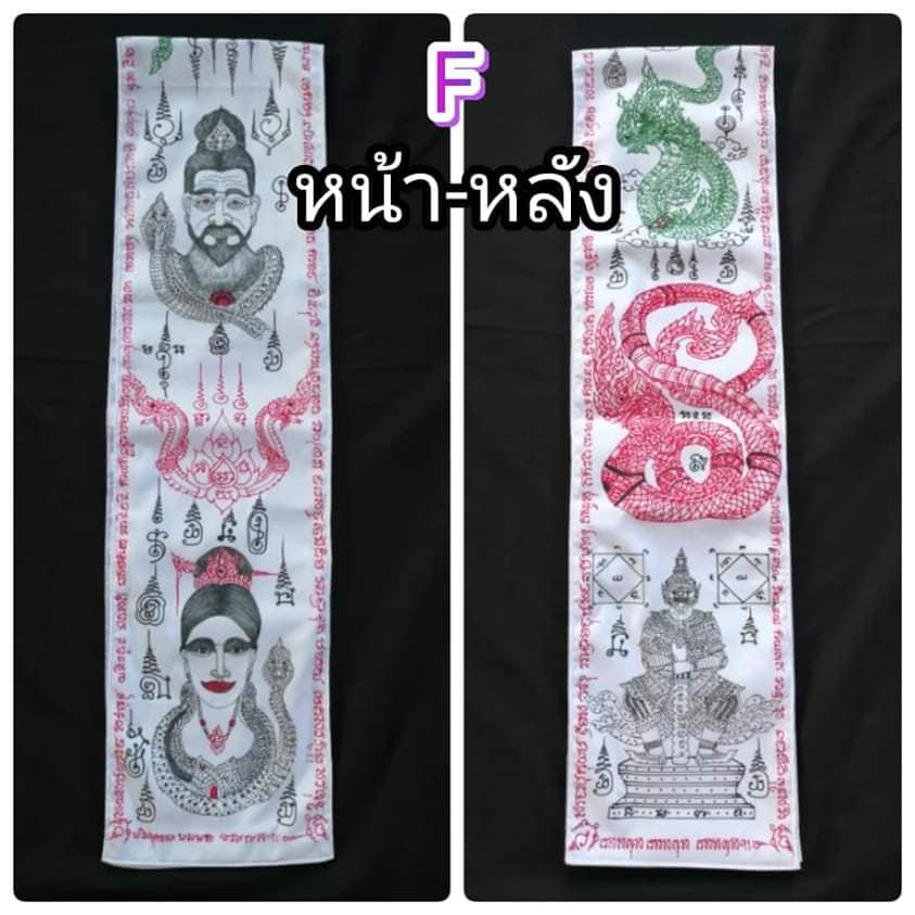 ผ้าสไบพาดไหล่ พ่อปู่ฤาษี พญานาค และ ลายต่างๆ