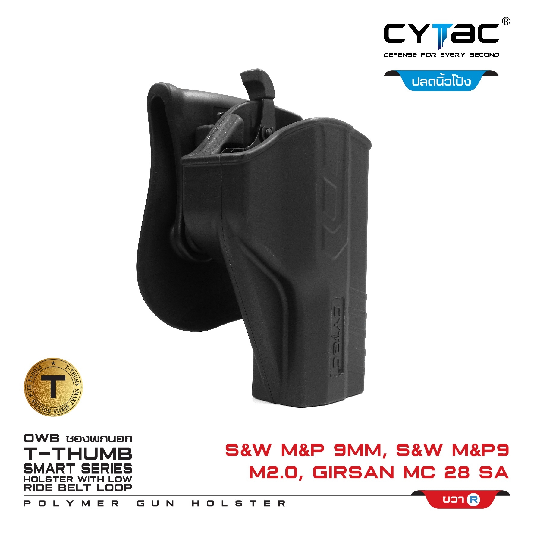 🇹🇭⫸ CYTAC ซองพกนอก ปลดล็อคนิ้วโป้ง ขวา รุ่น S&W M&P 9M 2.0,Girsan MC 28 SA