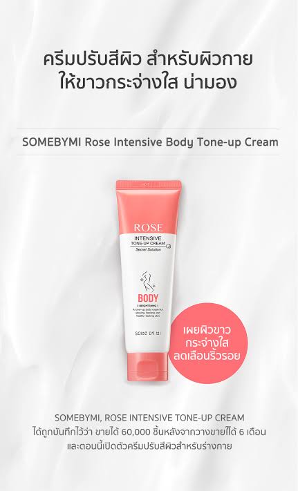 Some By Mi Rose Intensive Body Tone-Up Cream 80mL ครีมปรับผิวขาวสูตรพิเศษสำหรับผิวกาย ช่วยปรับโทนให้ขาวเนียนขึ้นทันที กันเหงื่อกันน้ำได้อย่างดีเยี่ยม พร้อมส่วนผสมบำรุงให้ผิวจริงขาวขึ้น อ่อนโยนต่อผิว