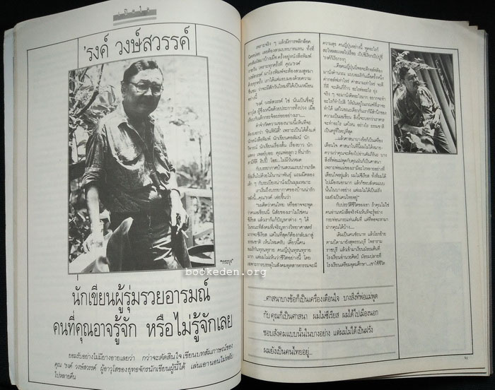 Looks ปก เพ็ญพักตร์ ศิริกุล **มีบทสัมภาษณ์ 'รงค์ วงษ์สวรรค์