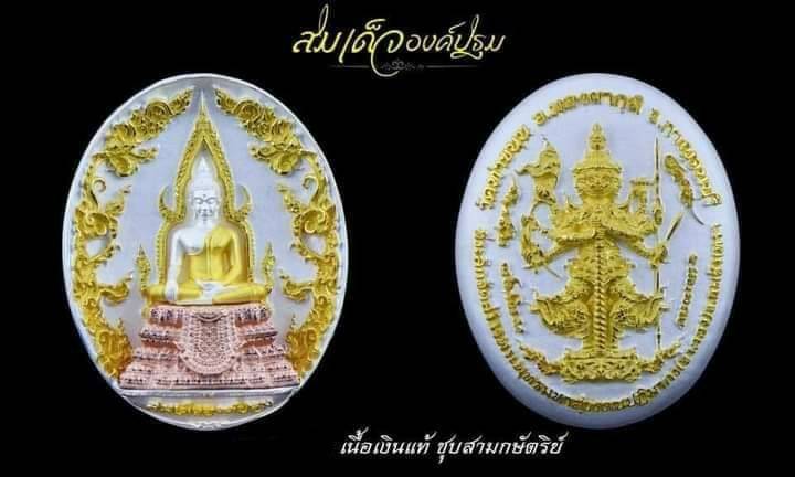 เหรียญสมเด็จองค์ปฐม หลัง ท้าวเวสสุวรรณ 8กร 4พักตร์ เนื้อเงินแท้(สามกษัตริย์) (งานพุทธศิลป์) ปี2563 #รับประกันแท้ (พิธีสะท้านไตรภพ พิธีปลุกเสกพร้อม #พระกริ่งสะท้านไตรภพ) - หลวงพ่อเล็ก วัดท่าขนุน