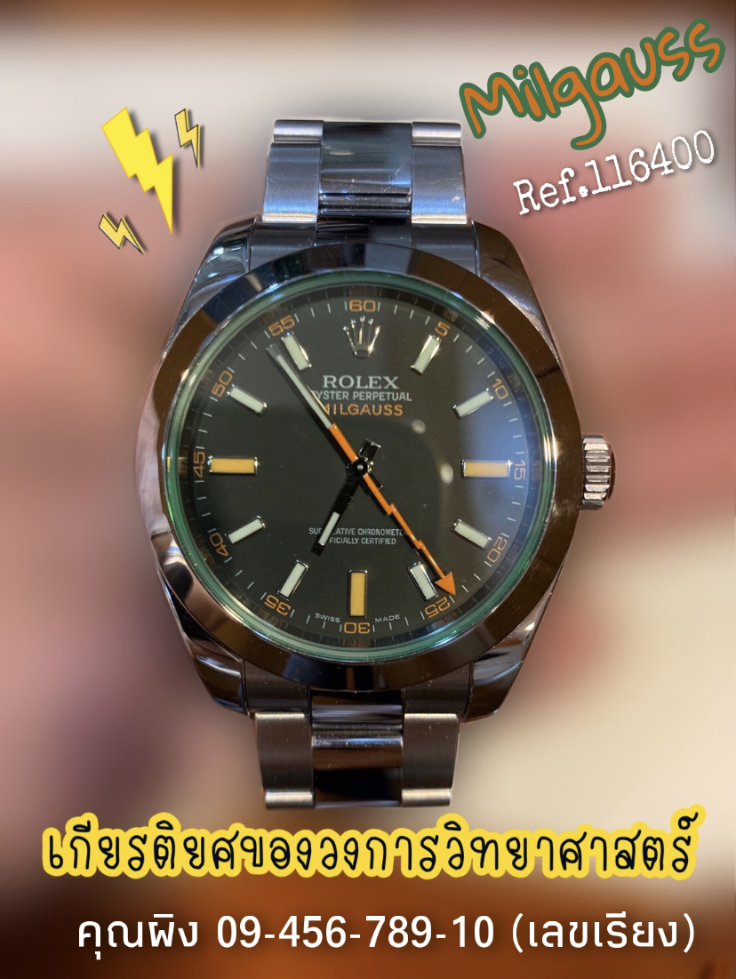 ของแท้หายาก Rolex Milgauss ref.116400