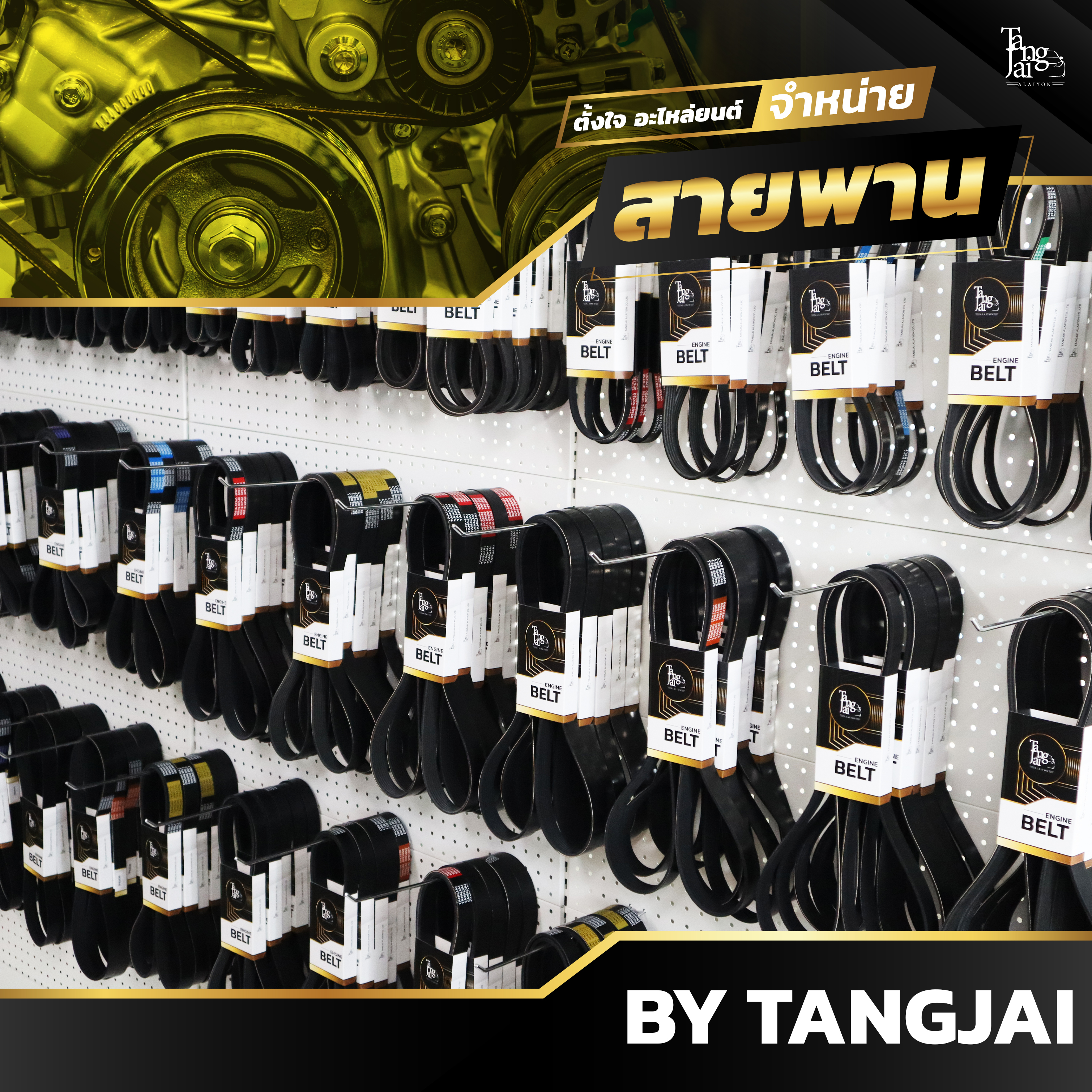 สายพานหน้าเครื่อง HONDA CITY GM2 / JAZZ GE8 / FIT GE8 GE9 / FREED GB3 / BALLADE GM2 L15A7 5PK1135 BY TANGJAI