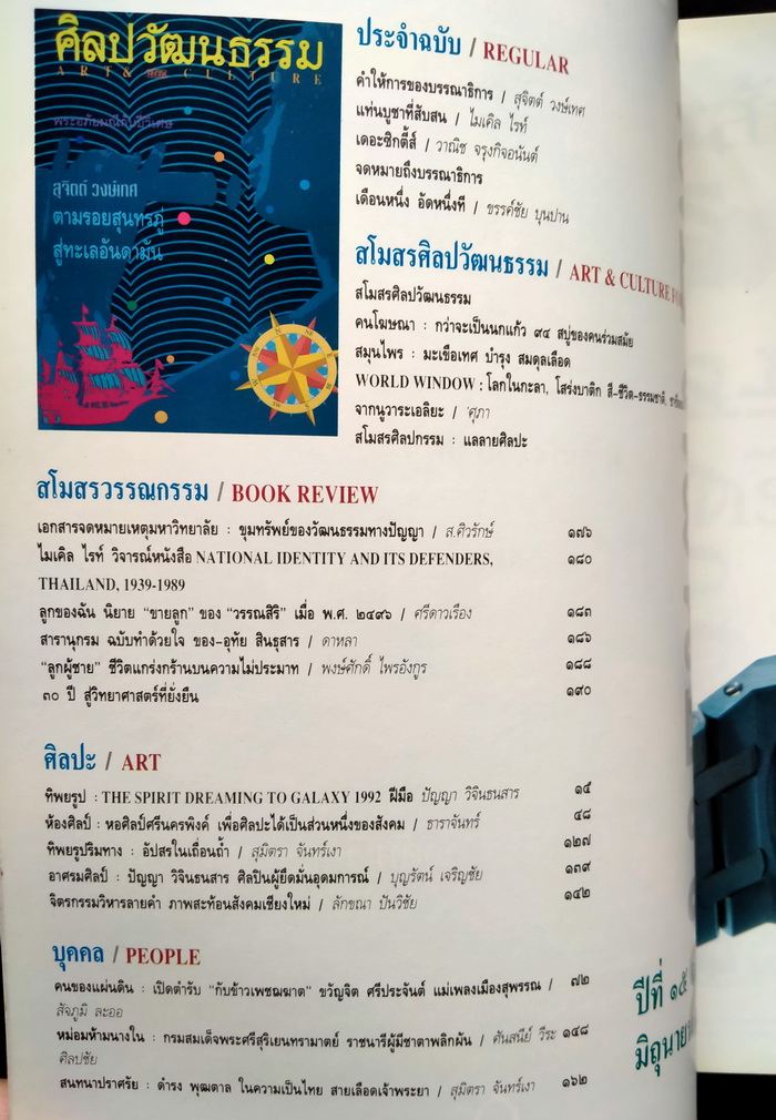 ศิลปวัฒนธรรม ปีที่ 15 ฉบับที่ 8