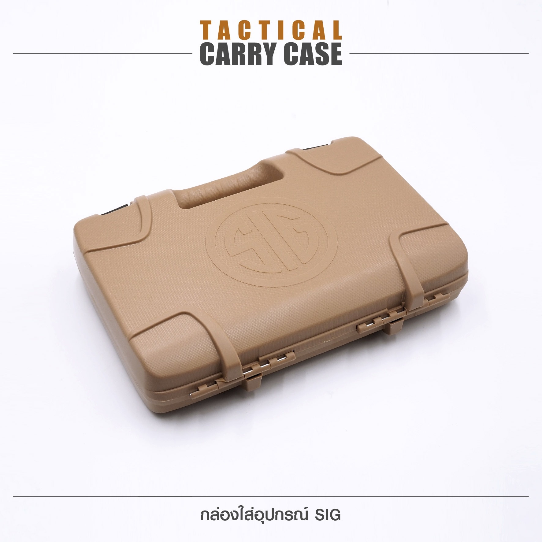 🇹🇭⫸ กล่องใส่อุปกรณ์ SIG