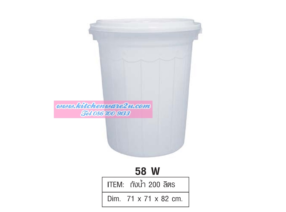 P08838 ถังน้ำ 200 ลิตร (58 แกลอน) (71*71*82 cm) สีขาว หนา No.58 (ราคาส่งต่อ 3 ใบ:เฉลี่ย 875 บต่อใบ) (12 ใบเหลือ 825 บต่อใบ)