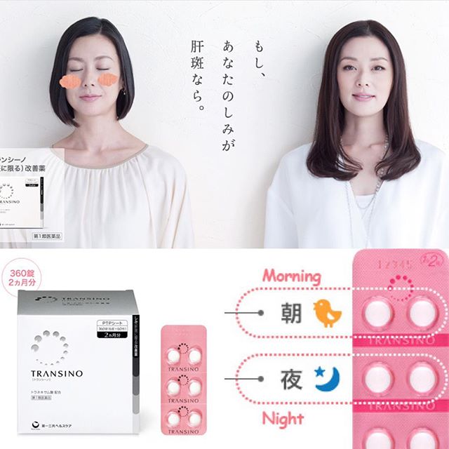 แบ่งขายจากกล่องใหญ่ Transino II ทรานซิโน่ 2 (60 เม็ด 2 อาทิตย์) วิตามินบำรุงผิวช่วยผิวขาวกระจ่างใส ลดฝ้า กระ จุดด่างดำ ยอดขายอับดับ1 ในญี่ปุ่น เห็นผลได้อย่างชัดเจน