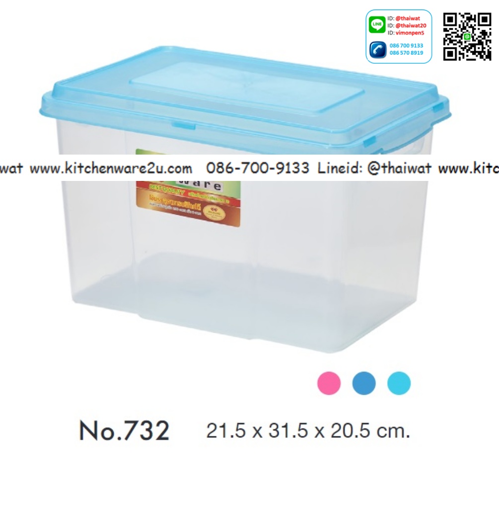 P06025 กล่องเอนกประสงค์ (21.5x31.5x20.5 cm) เกรดเอ ฝาคละสี No.732 ราคาส่งต่อ 1 โหล: 12 ใบ