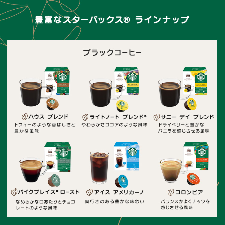 (Matcha Latte) Starbucks Capsule Dolce Gusto x12 Capsules แคปซูล สตาร์บัคส์