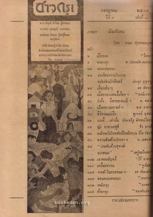 ชาวกรุง ปีที่ 7 ฉบับที่ 10