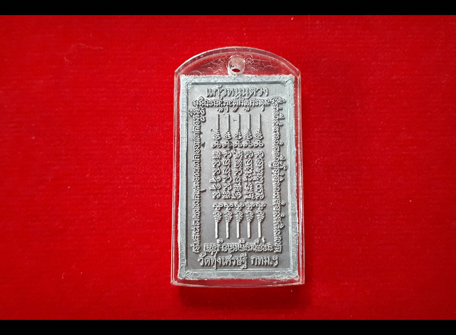 แก้วหนุนดวง เนื้อปรอท ยุคแรก (เลี่ยมกันน้ำ) #รับประกันแท้ - หลวงพ่อเณร วัดทุ่งเศรษฐี