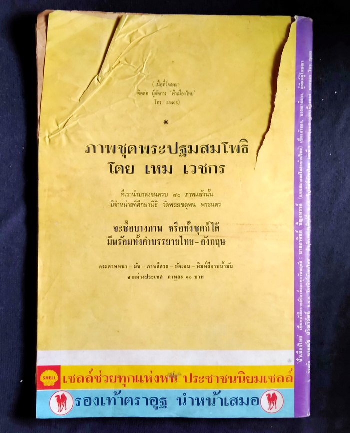ฟ้าเมืองไทย ฉบับที่ 78 **ตำหนิ