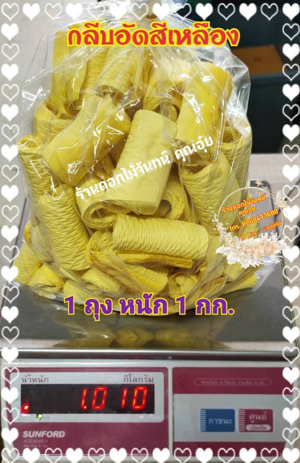 กลีบอัดสีเหลือง กลีบอัดดอกไม้จันทน์ กลีบอัดย่น กระดาษหนา 55 แกรม